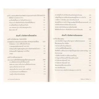 Learning Station - หนังสือเอาชนะฟองสบู่หยั่งรู้สัญญาณตลาดล่ม : Irrational Exuberance (การลงทุน)