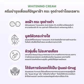 KISOCARE WHITENING CREAM (2% TRANEXAMIC ACID CREAM) คิโซแคร์ ไวท์เทนนิ่งครีม ลดปัญหาฝ้ากระ จุดด่างดำ