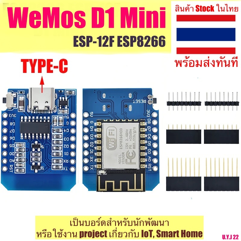 WeMos D1 Mini NodeMcu Lua WIFI ที่ใช้บอร์ดพัฒนา ESP-12F ESP8266