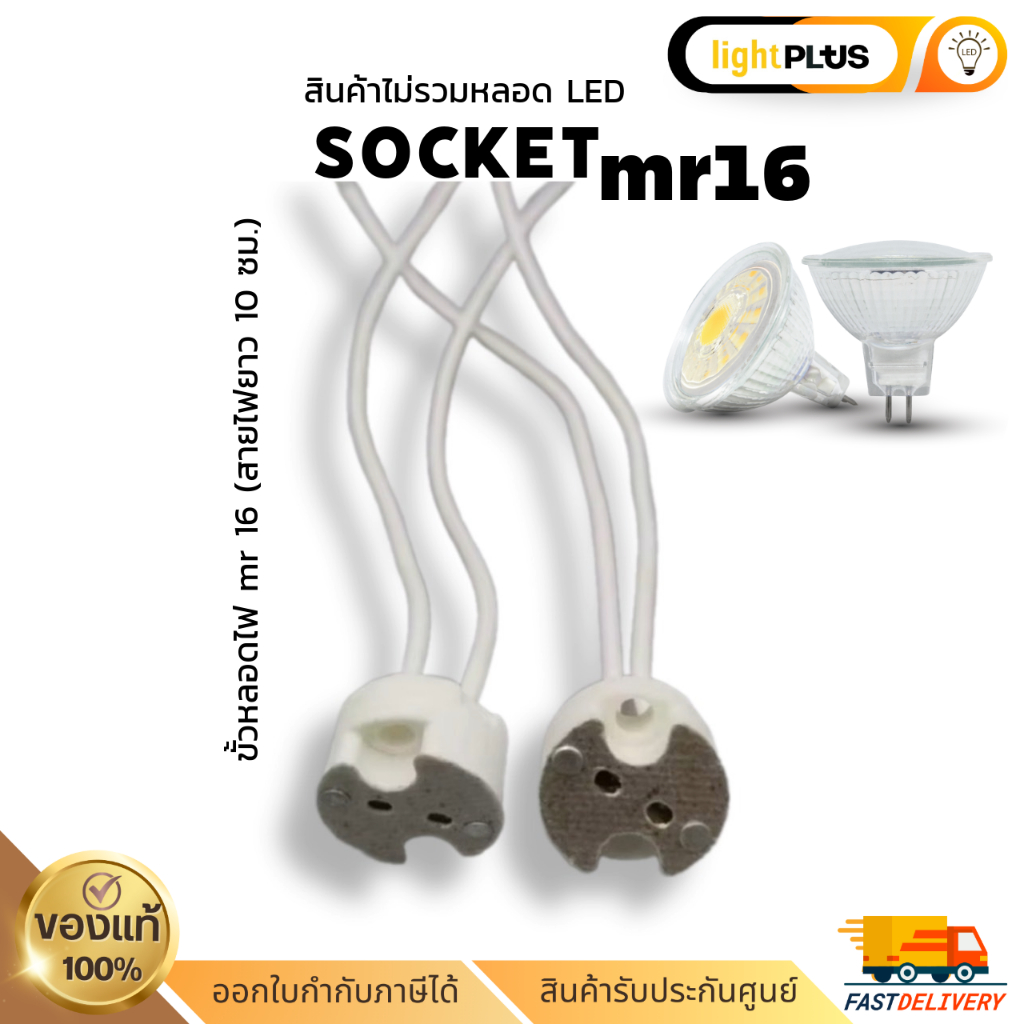 ขั้วหลอด GU5.3 mr16 ขั้วหลอดฮาโลเจน LED mr16 ขั้วต่อเซรามิค