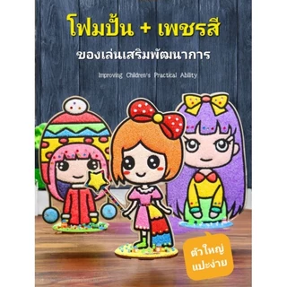 🇹🇭🇹🇭พร้อมส่ง ลายเยอะ🇹🇭🇹🇭 ดินโฟม กระดานแปะเม็ดโฟม diy ระบายสีแผ่นไม้ ดินปั้น ของเล่นเสริมพัฒนาการ ลายใหม่