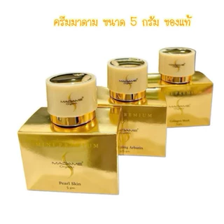 ครีมมาดาม ขนาด 5 กรัม Madame ของแท้ 100% 👉🏻มีเก็บปลายทาง