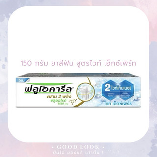 หมดอายุปี 28✨ Fluocaril White Expert Toothpaste 150 G