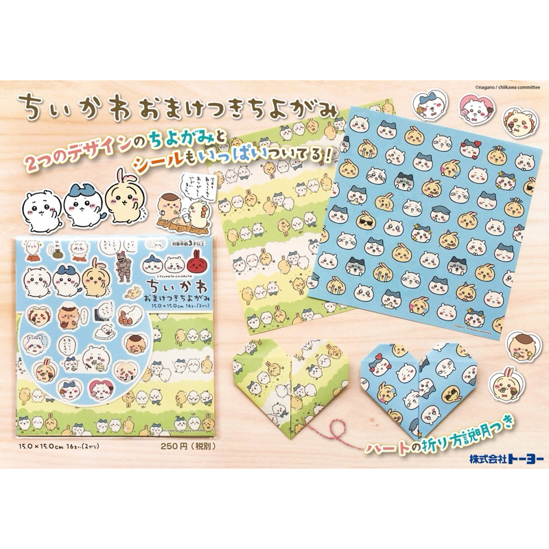 Chiikawa Origami พร้อมสติ๊กเกอร์