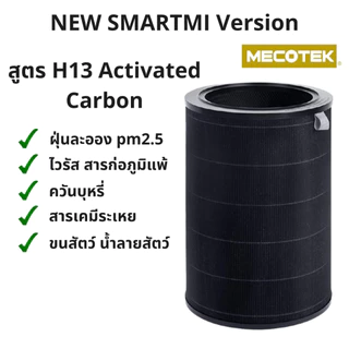 (มี RFID) ไส้กรองอากาศ สำหรับ Xiaomi Mi Air Purifier Filter รุ่น 2S/2H/2C/3C/3H/Pro/ Smartmi ไส้กรอง xiaomi 4Lite 4Pro