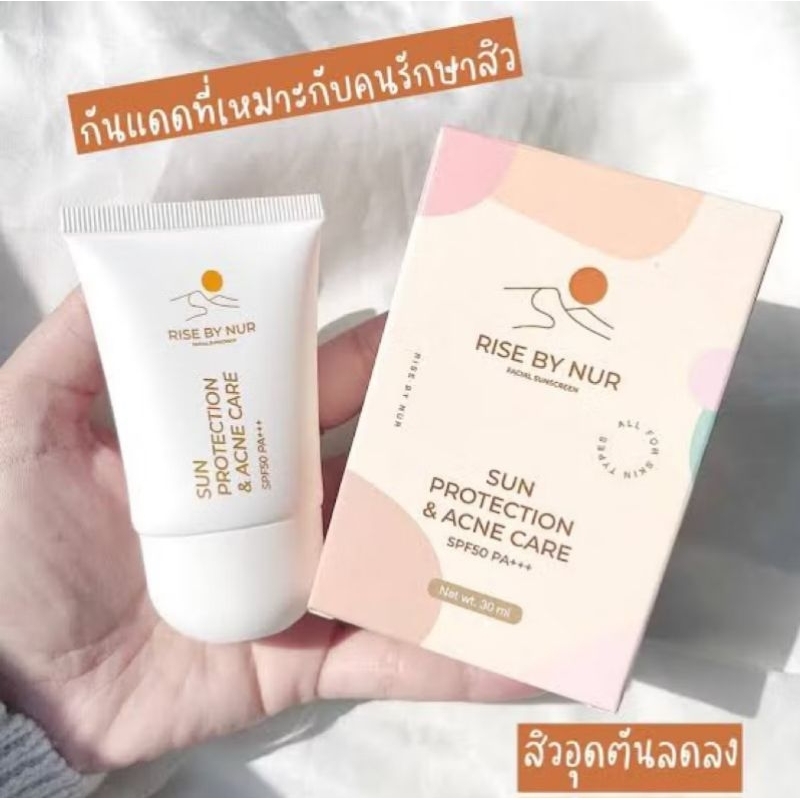 ลด 50% กันแดด Rise by nur SPF50 PA+++