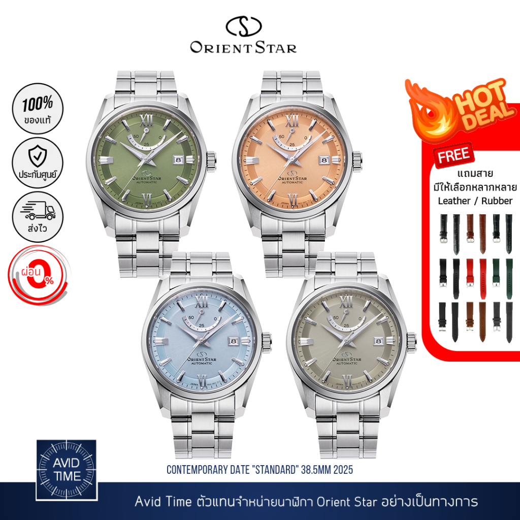 นาฬิกา Orient Star Contemporary Standard 2025 38.5mm RE-AU0107E RE-AU0108G RE-AU0109L RE-AU0110N Avid Time โอเรียนท์