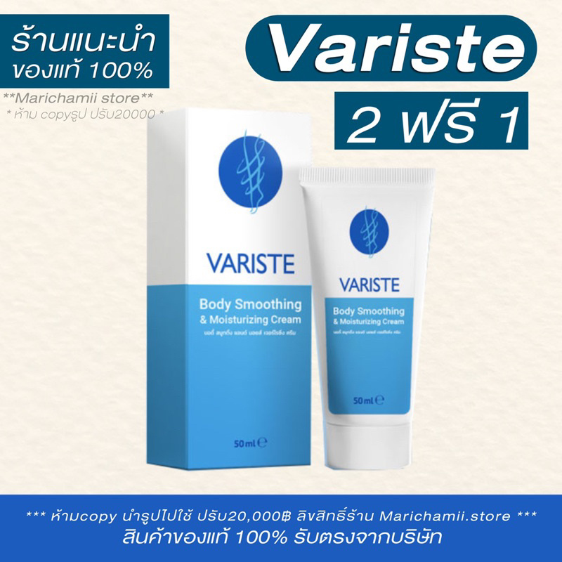 🥣(โปร 2 ฟรี 1 + ส่งฟรี ) Variste ผลิตภัณฑ์บำรุงอาการเส้นเลือดขอด ของแท้100%