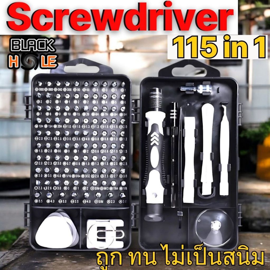 ⭐⭐⭐ชุดไขควงหัวแม่เหล็ก 115IN1/ 45in1/32in1/24in1ไขควงเล็ก ไขควงซ่อมมือถือ ไขควงNotebook ไขควงเอนกประ
