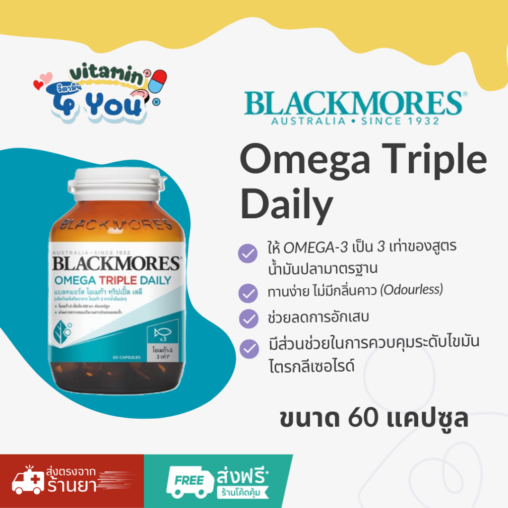 Blackmores Omega Triple Daily ขนาด 60 แคปซูล