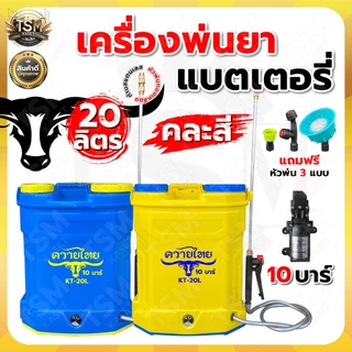 ถังพ่นยาแบตเตอรี่ เครื่องพ่นยาแบต เกรด AA RAMPAG / ควายไทย ถังพ่นยาสะพายหลัง น้ำหนักเบา ถังหนา