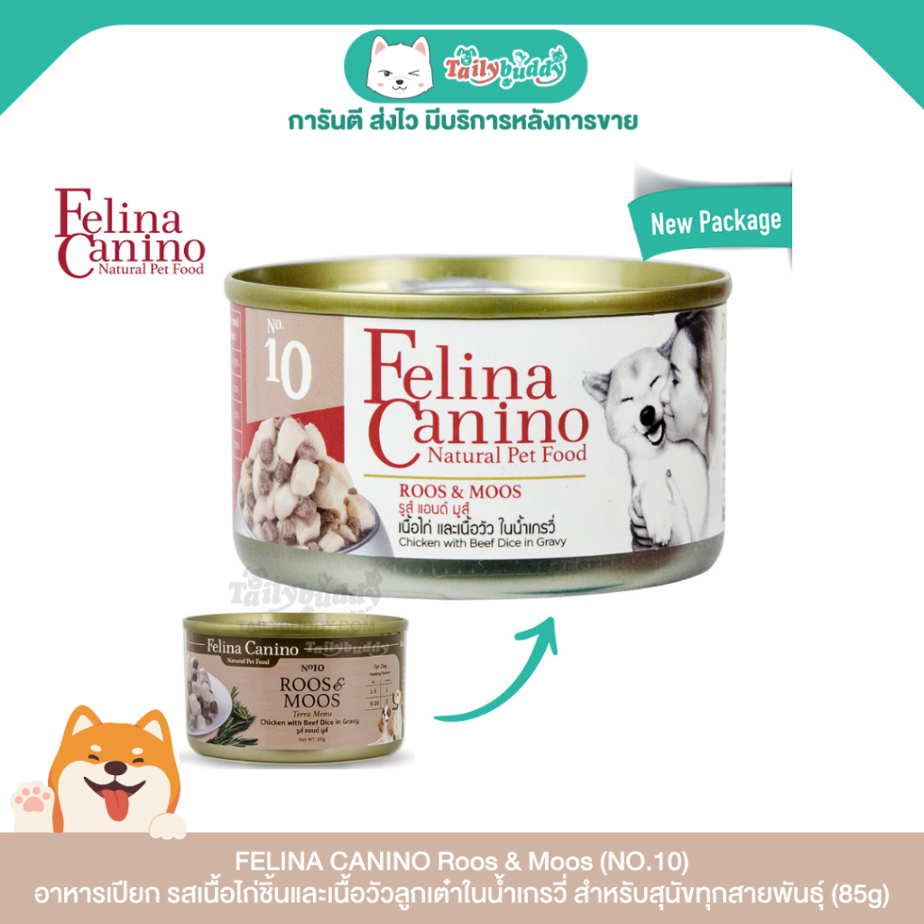 (NO.10) Felina Canino Roos & Moos อาหารเปียกสำหรับสุนัข รสเนื้อไก่ชิ้นและเนื้อวัวลูกเต๋าในน้ำเกรวี่ (85g)