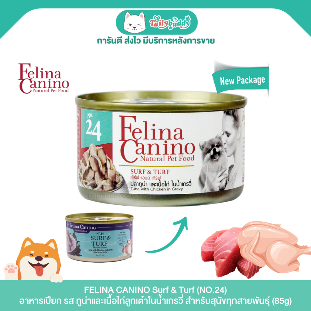 (NO.24) Felina Canino Surf & Turf อาหารเปียกสำหรับสุนัข รส ทูน่ากับเนื้อไก่ในน้ำเกรวี่ (85g)
