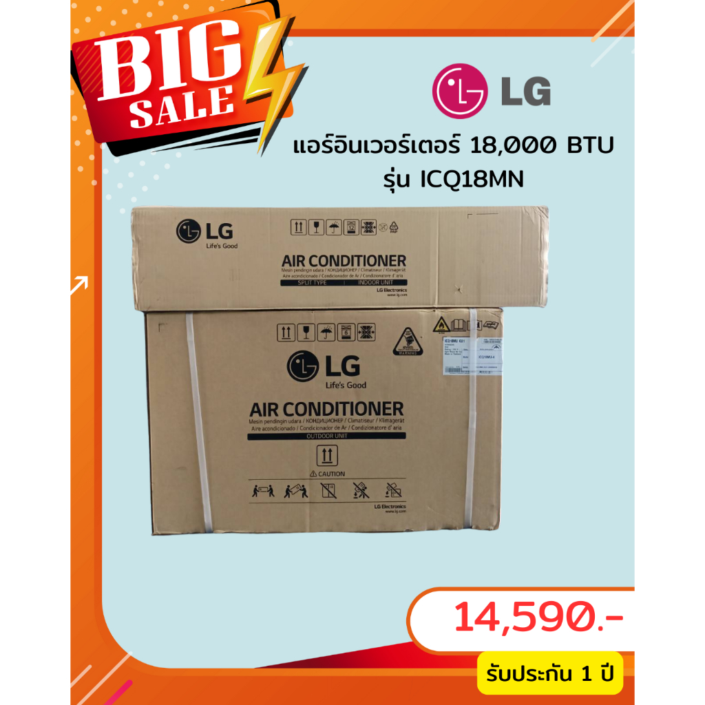 [ผ่อน0%10ด] LG แอร์ AIR แอร์ ติดผนัง อินเวอร์เตอร์ รุ่น ICQ18MN (ชลบุรี ส่งฟรี)