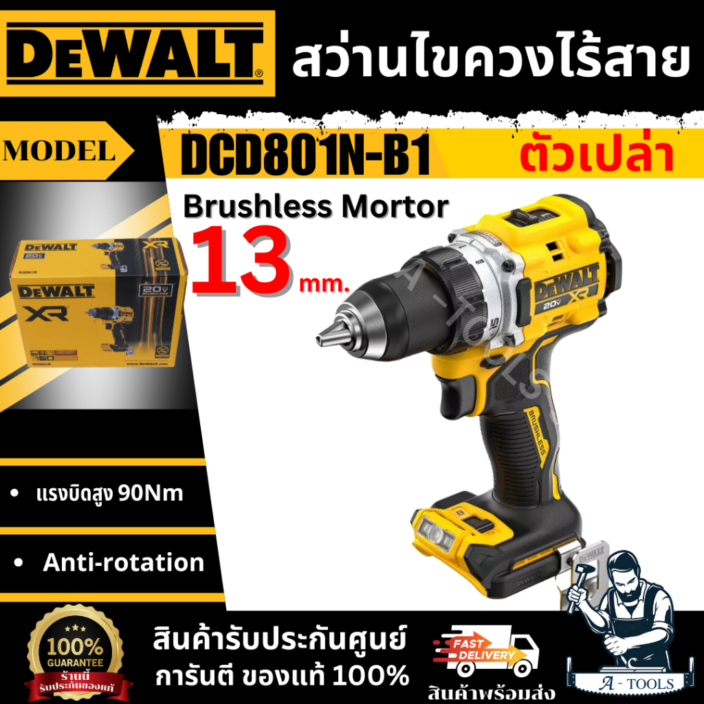 DEWALT สว่านไขควงไร้สาย 20V รุ่น DCD801N-B1 XR (ตัวเปล่า) รับประกัน3ปี ของแท้100%**