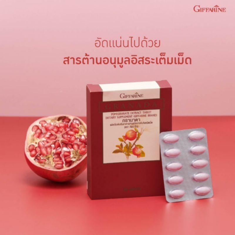 ทับทิมเม็ดกิฟฟารีน,🌟หัวใจ หลอดเลือด ไขมัน ผิวพรรณ #กิฟฟารีน