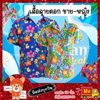 เสื้อสงกรานต์ เสื้อลายดอกผู้หญิง