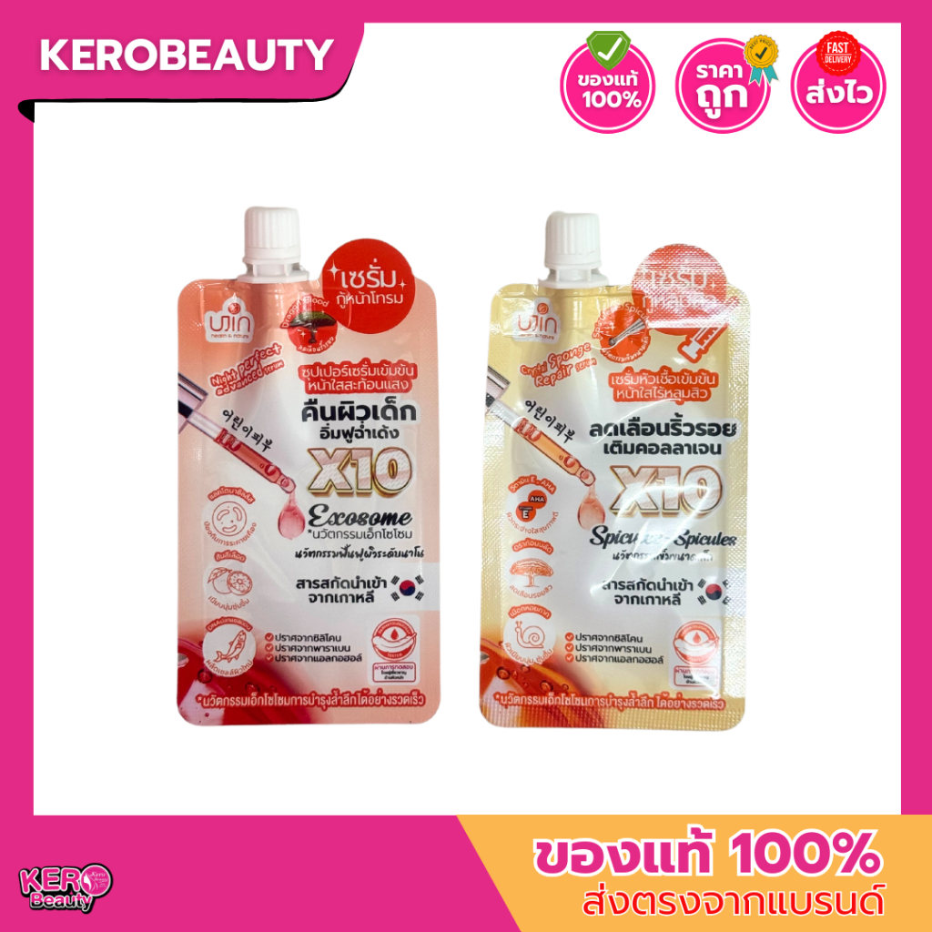 (ซอง) UJIN ยูจิน เซรั่มเข้มข้น 2 สูตร กู้หน้าโทรม / กู้หลุมสิว เผยผิวเนียนใส อิ่มฟู