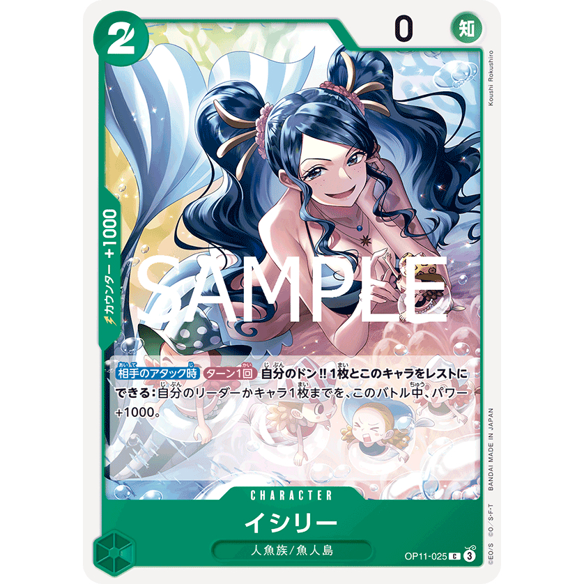 [OP11-025] Ishilly (Common) One Piece Card Game การ์ดเกมวันพีซถูกลิขสิทธิ์