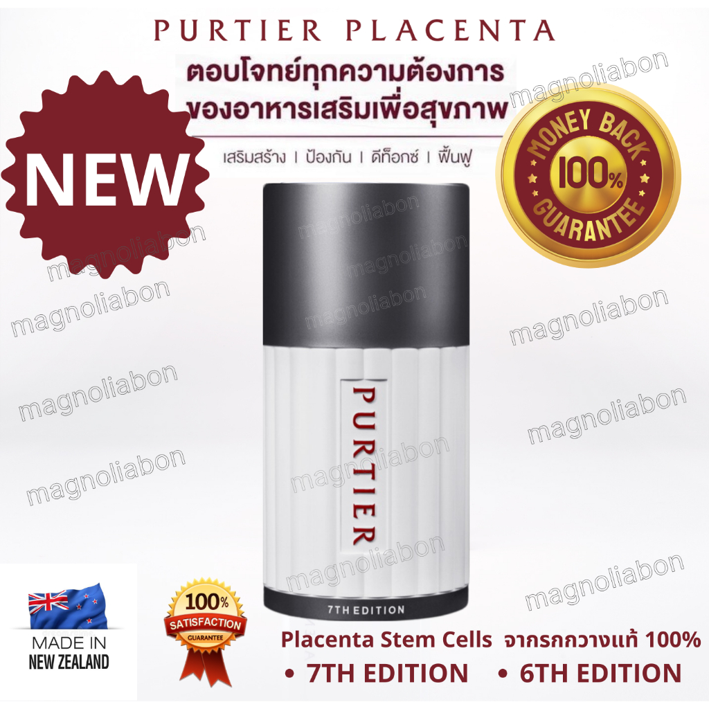 จัดส่งฟรี! แท้100% Purtier Placenta 7th Edition EXP. 2026