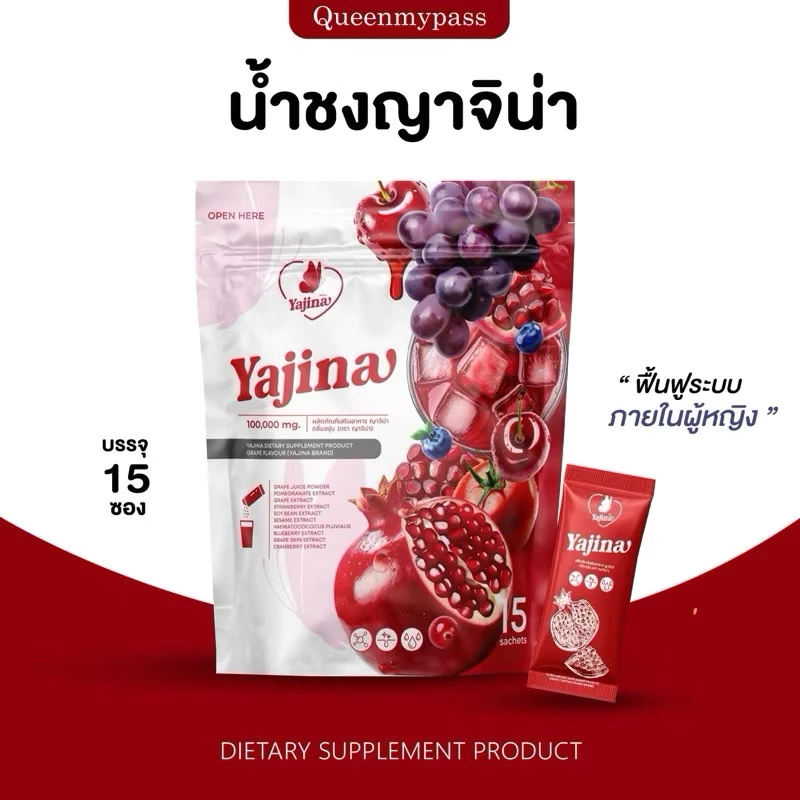 Yajina ญาจิน่า น้ำชงดูแลสุขภาพ อาหารเสริมเพื่อสุขภาพ thumbnail 5
