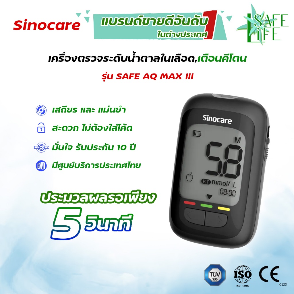 ✨รับประกัน 5 ปี✨ แผ่นตรวจวัดระดับน้ำตาลในเลือด Sinocare Sinocare Safe AQ MAX III (🖤เครื่องสีดำ) ไม่ต้องหยดน้ำยาทดสอบ - รูปที่ 5