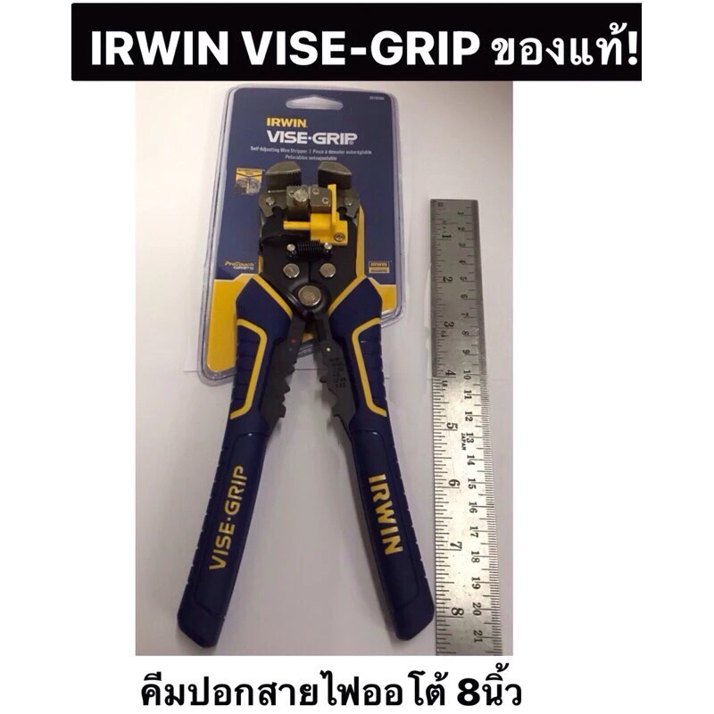 IRWIN VISE-GRIP  คีมปอกสายไฟออโต้ 8นิ้ว ซื้อจากผู้นำเข้าโดยตรงเลยราคาถูกกว่าใคร ของแท้100% คีมปอกสาย