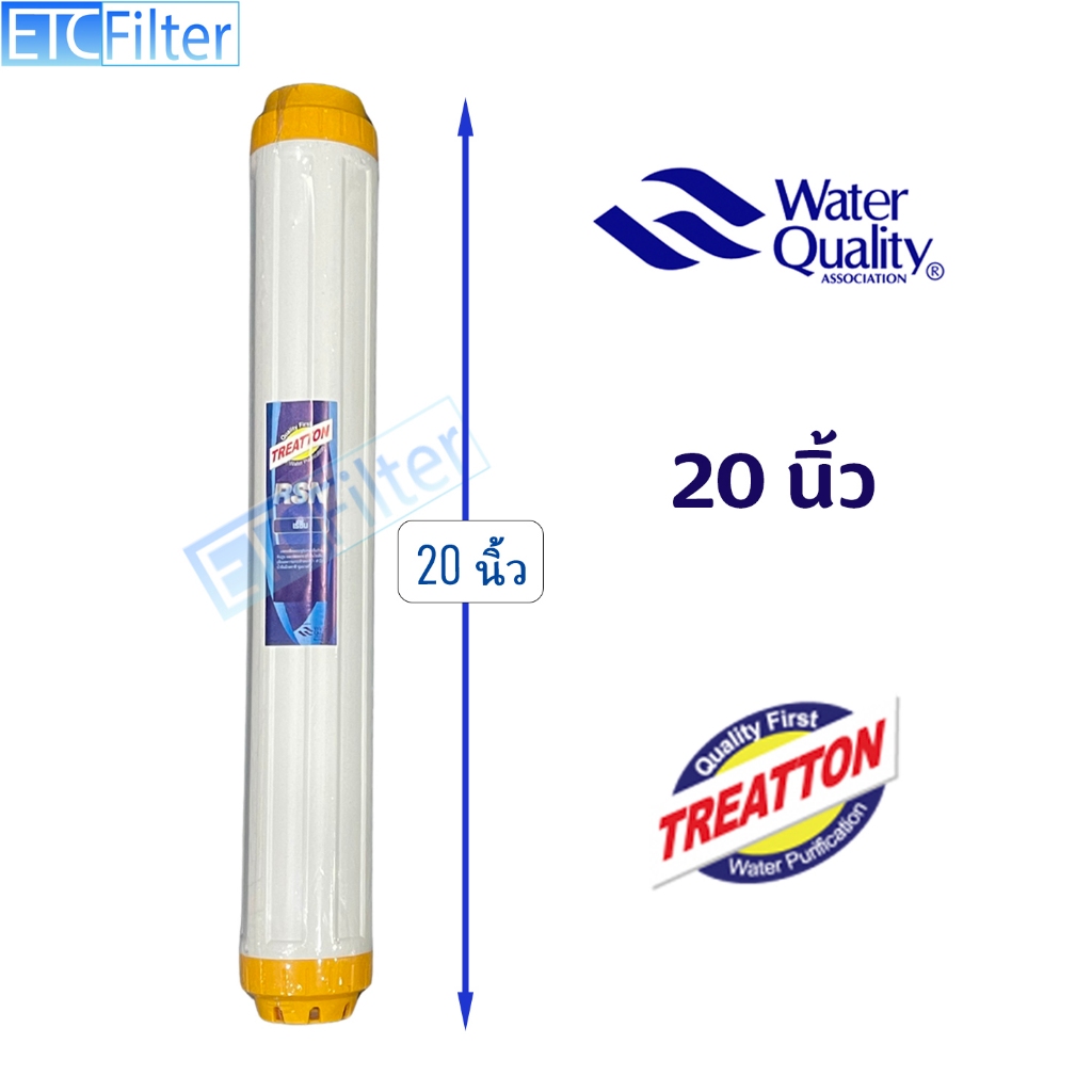 TREATTON ไส้กรอง Resin ขนาด 20 นิ้ว – โปรปัง