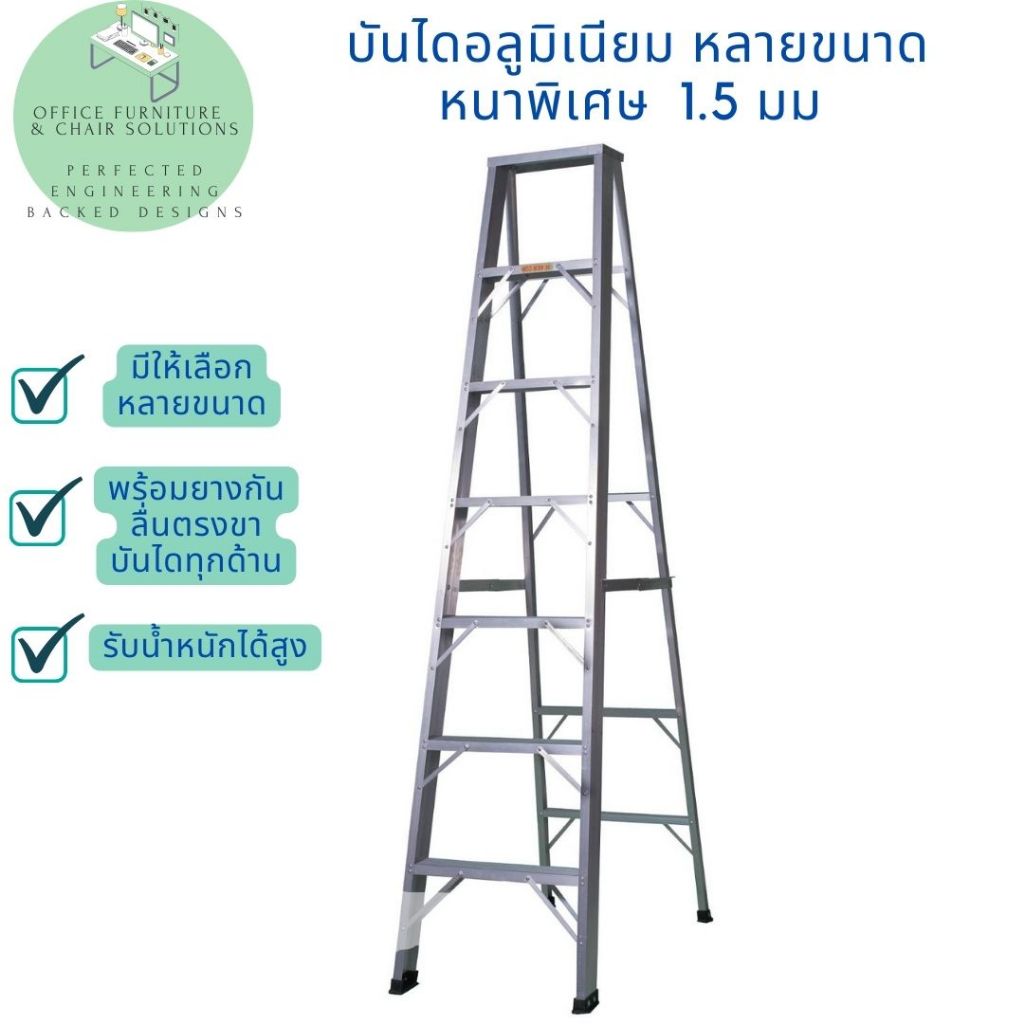 บันไดอลูมิเนียม บันไดทรงเอ หนาพิเศษ มีให้เลือกหลายขนาด