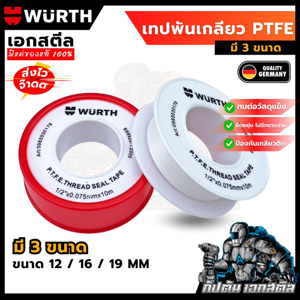 (ถูกสุด) WURTH เทปพันเกลียว สีขาว PTFE อย่างดี เหนียว นุ่ม ทนกัดกร่อน