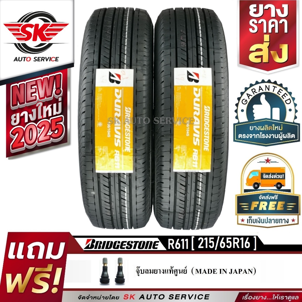 BRIDGESTONE 215/65R16 ยางรถยนต์ บริดสโตน (ล้อขอบ16) รุ่น R611 จำนวน 2 เส้น (ใหม่กริ๊ปปี 2025)