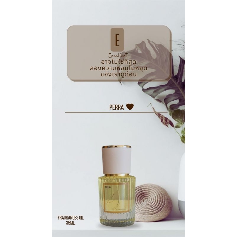 [ E ] น้ำหอมออยล์100% Alcohol-free 35ml.code [ E ]