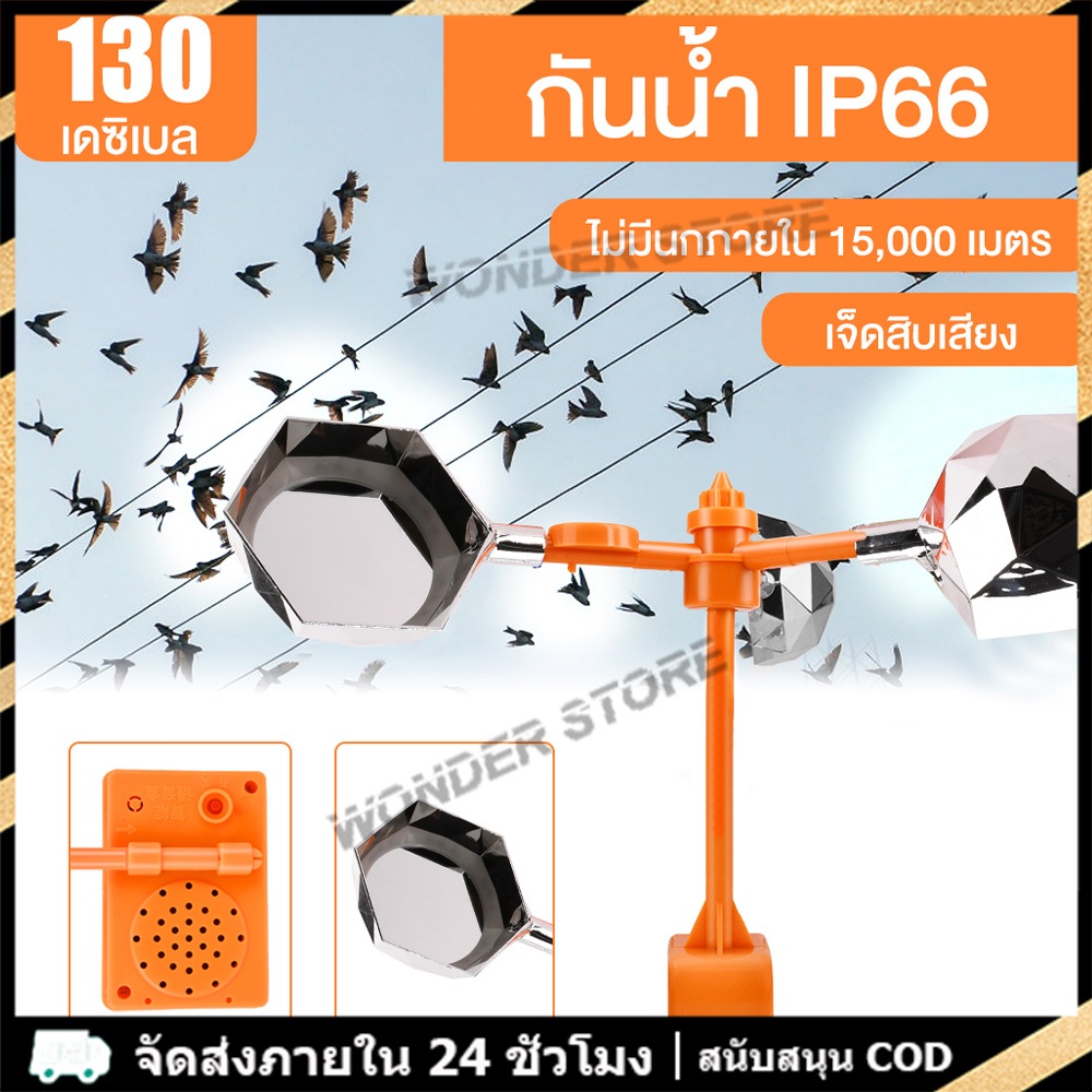ปรับระดับเสียงได้ ไล่นกได้ไกล 300 เมตร อัลตราโซนิคขับไล่นก เครื่องไล่นก พลังงานแสงอาทิตย์อัลตราโซนิกกลางแจ้ง
