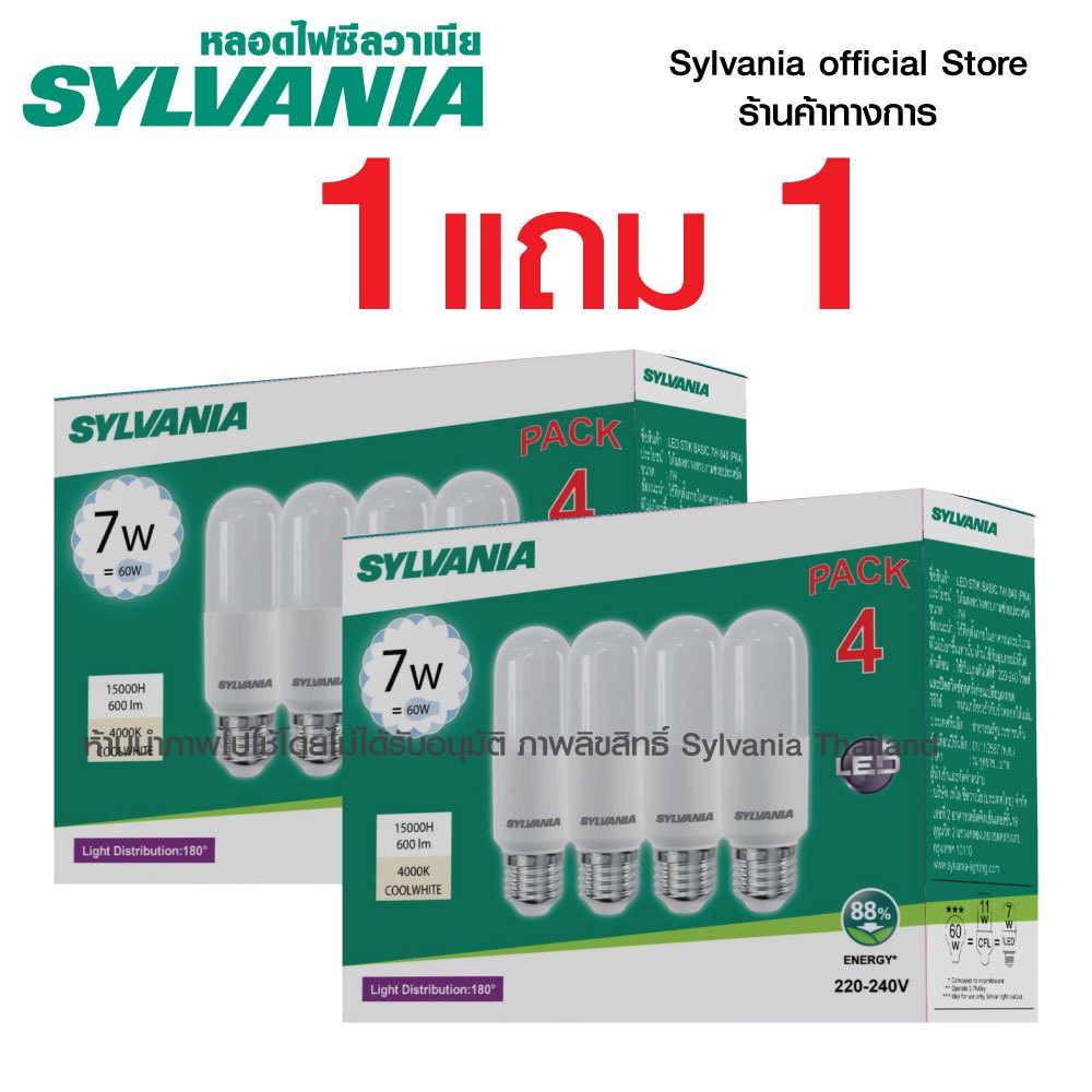 ซื้้อ 1 ฟรี 1  (ได้ 8 หลอด) SYLVANIA LED STIK BASIC 7W E27 PK4 มีแสง เดย์ไลท์  วอร์มไวท์ คลูไวท์