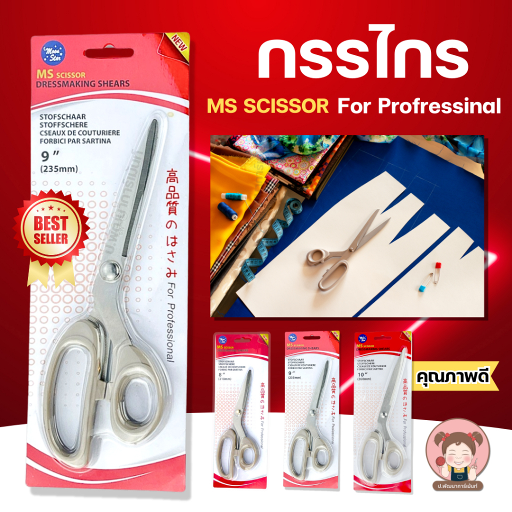 MS (Moon Star) by TW กรรไกร ด้ามสีเทา ขนาด 8-10 นิ้ว สามารถใช้ตัดผ้า ตัดกระดาษ อเนกประสงค์