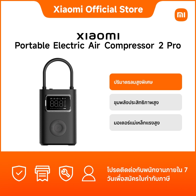Xiaomi Portable Electric Air Compressor 2 Pro｜ปริมาตรลมสูงพิเศษ｜ขุมพลังประสิทธิภาพสูง｜มอเตอร์แม่เหล็