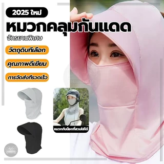 หมวกคลุมหน้ากันแดด หมวกกันแดดปีกกว้าง หมวกคลุมหน ้ 360 องศา กันความร้อน ไม่กลัวแดด อีกต่อไป ระบายอากาศดี