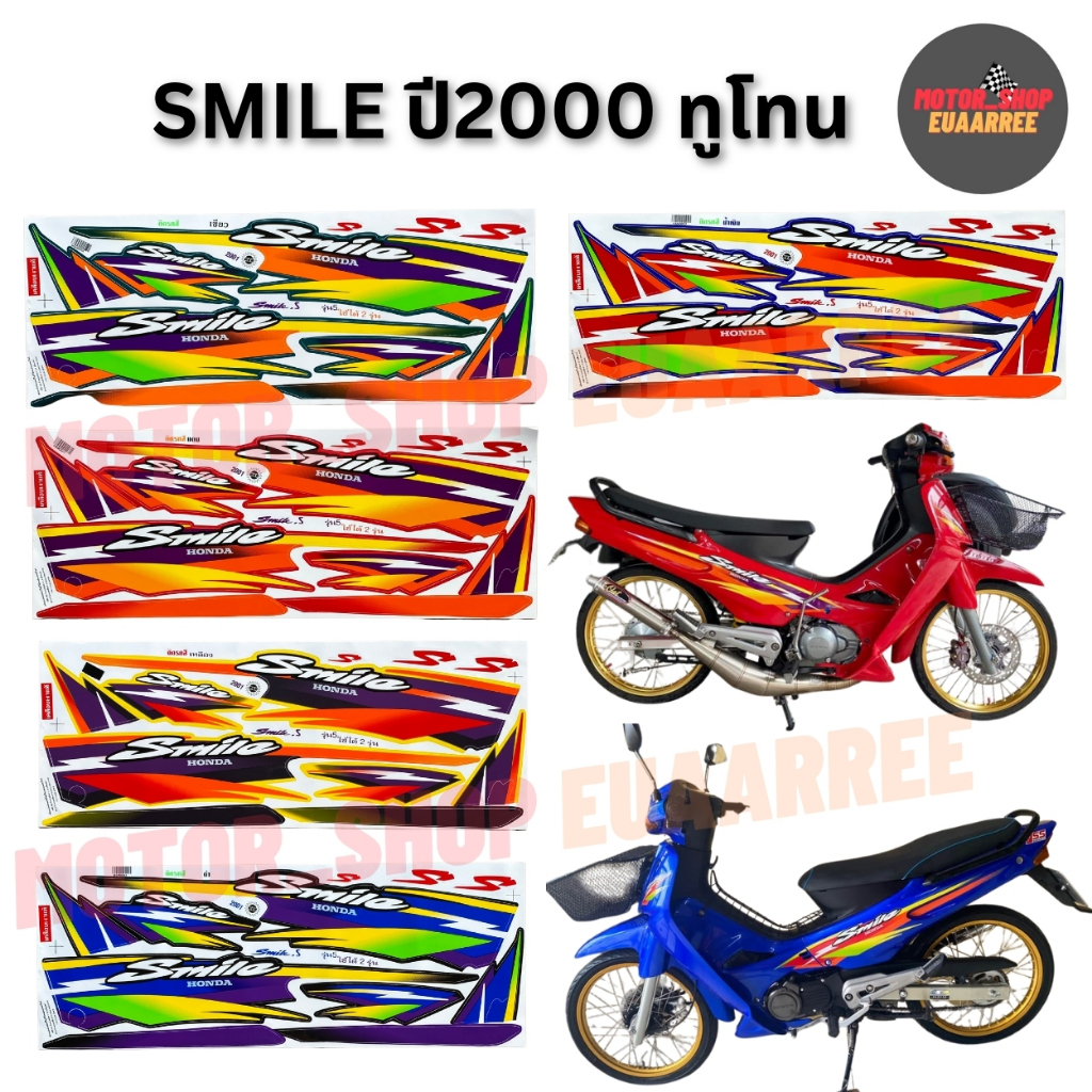 SMILE-S ปี2000 ทูโทน สีสวย คมชัด เคลือบเงาแท้ (xชุด)