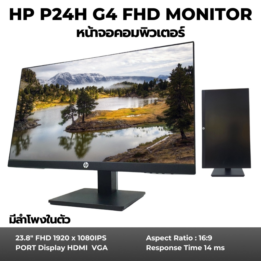 หน้าจอคอมพิวเตอร์ HP P24H G4 ขนาด 23.8 นิ้ว LED-backlit LCD FHD พร้อมส่ง