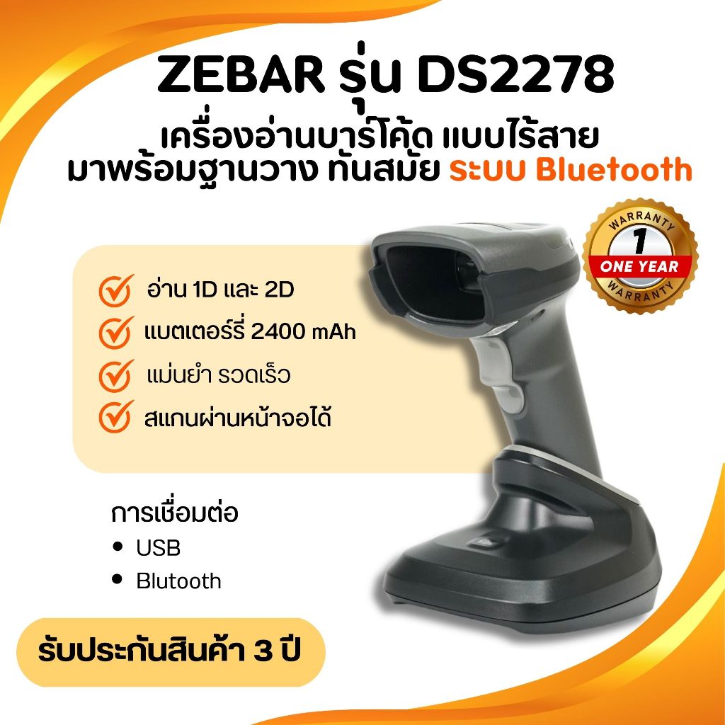 เครื่องอ่านบาร์โค้ดแบบไร้สาย Zebra รุ่น DS2278 Bluetooth พร้อมขาตั้ง ของแท้ 100 % รับประกัน 3 ปี