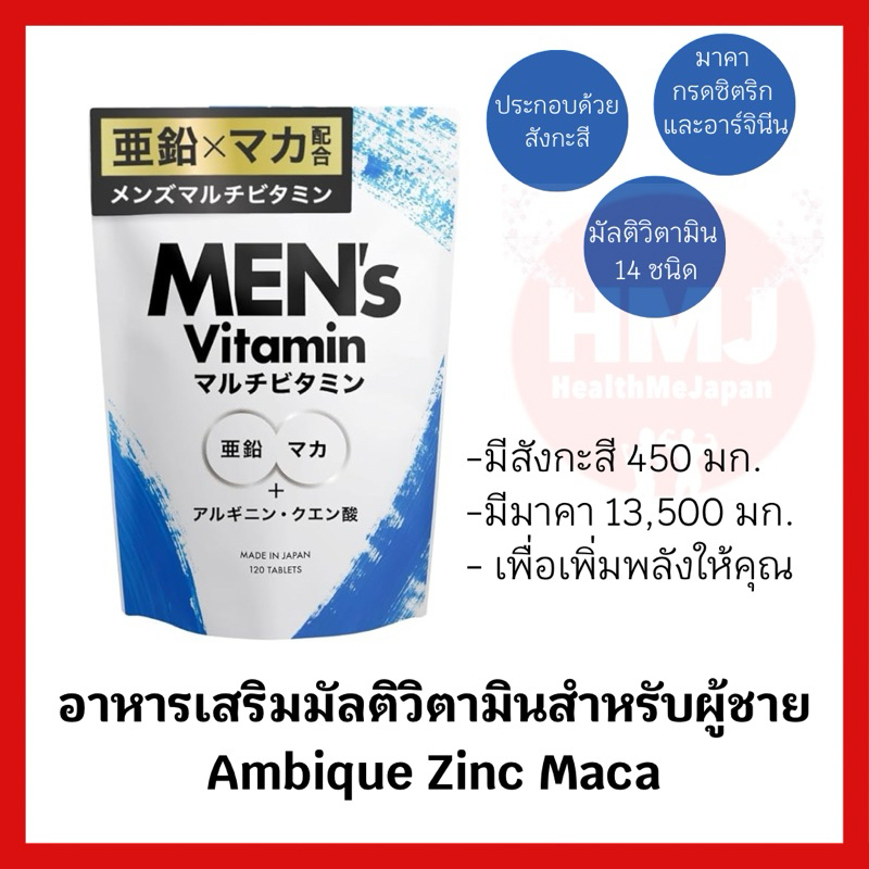 อาหารเสริมมัลติวิตามินสำหรับผู้ชายAmbique_Zinc_Maca