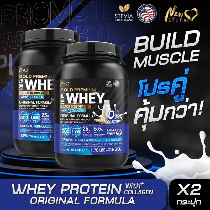 ส่งฟรี (ซื้อคู่=1,600g) New Life Plus Whey Protein Isolate Original Formula เวย์โปรตีน ไอโซเลต ออริจินอล