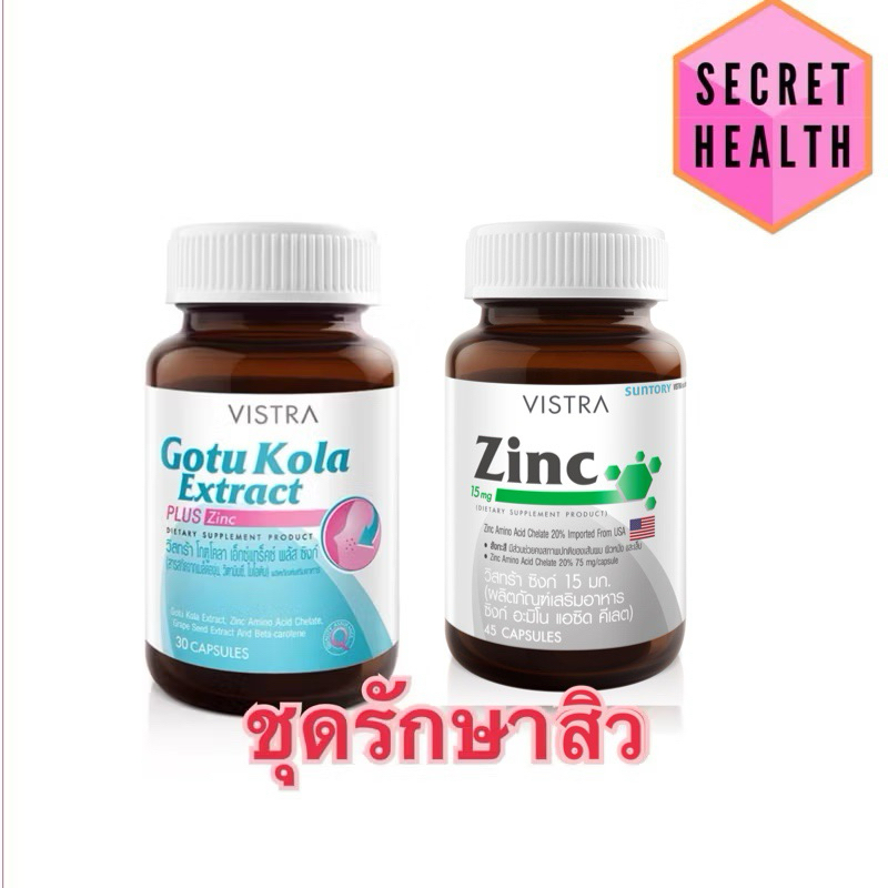VISTRA Gotu Kola Extract PLUS Zinc และ VISTRA Zinc