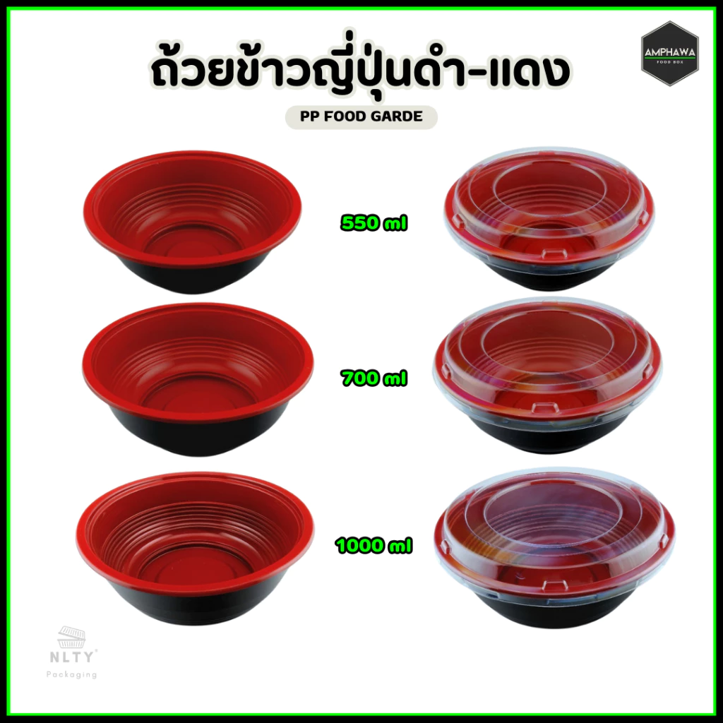 ถ้วยดงบุริสีดำ-แดง ถ้วยข้าวญี่ปุ่นพลาสติกพร้อมฝา ถ้วยแดง ชามราเมงพร้อมฝาใส (1 แพ็ค / 25ชุด ) 550ml / 700ml / 1000 ml