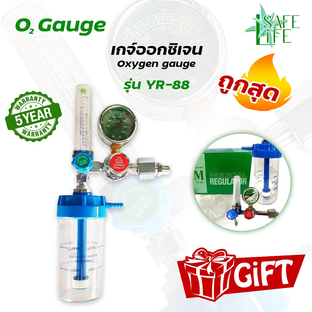 ✨รับประกัน 5 ปี✨Oxygen Medical Regulator ชุดเกจ์ออกซิเจนทางการแพทย์ รุ่น YR-88