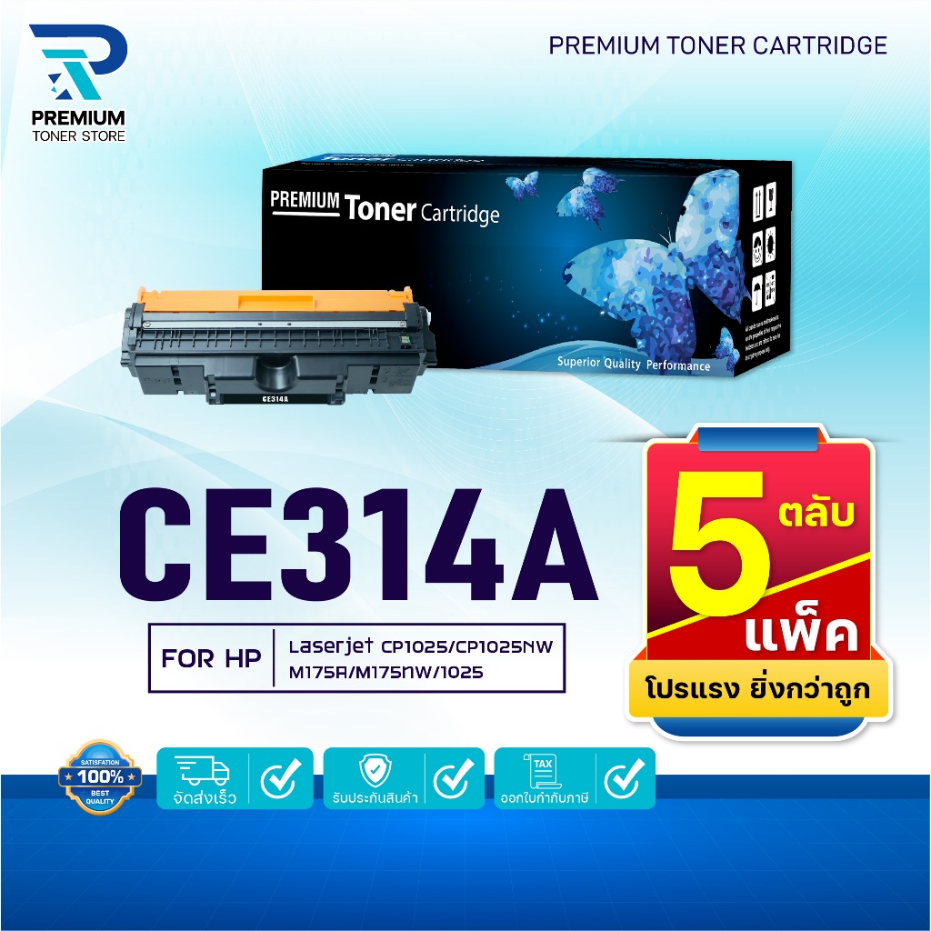 (PACK5) ตลับดรัมเทียบเท่าCE314A/CE314/14A/314A/126A For HP CP1025/CP1025NW/M175A/M175nw (CE314A Drum