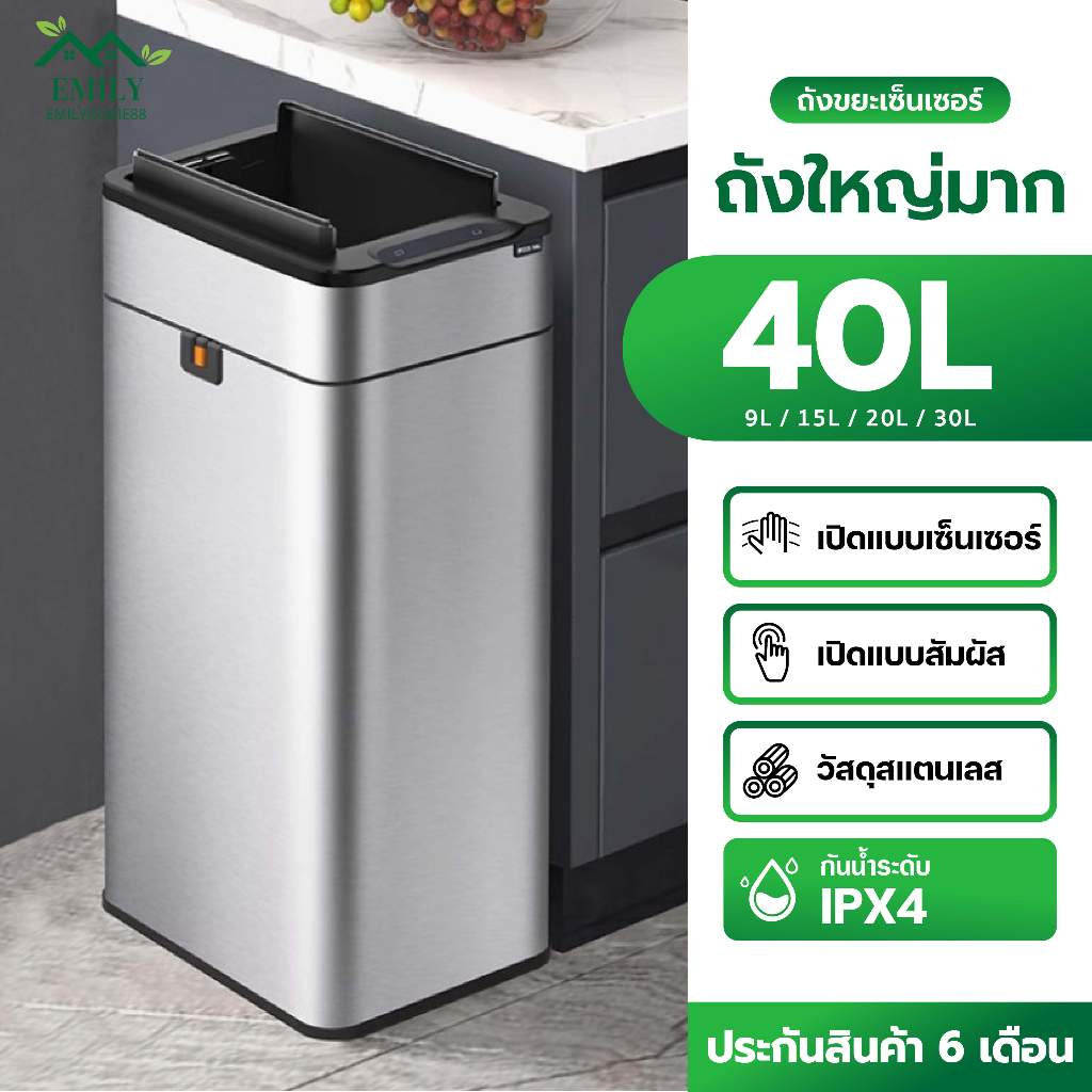 Emily ถังขยะ 40 ลิตร ถังขยะสแตนเลส เปิด-ปิดอัตโนมัติ  ถังขยะอัตโนมัติ ประตูสองบาน ถังขยะมีฝาปิด