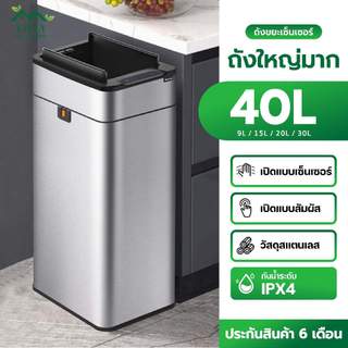 Emily ถังขยะ 40 ลิตร ถังขยะสแตนเลส เปิด-ปิดอัตโนมัติ ถังขยะอัตโนมัติ ประตูสองบาน ความจุขนาดใหญ่