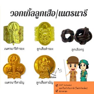 วอกเกิ้ล ลูกเสือ เนตรนารี สำรอง ครูลูกเสือ