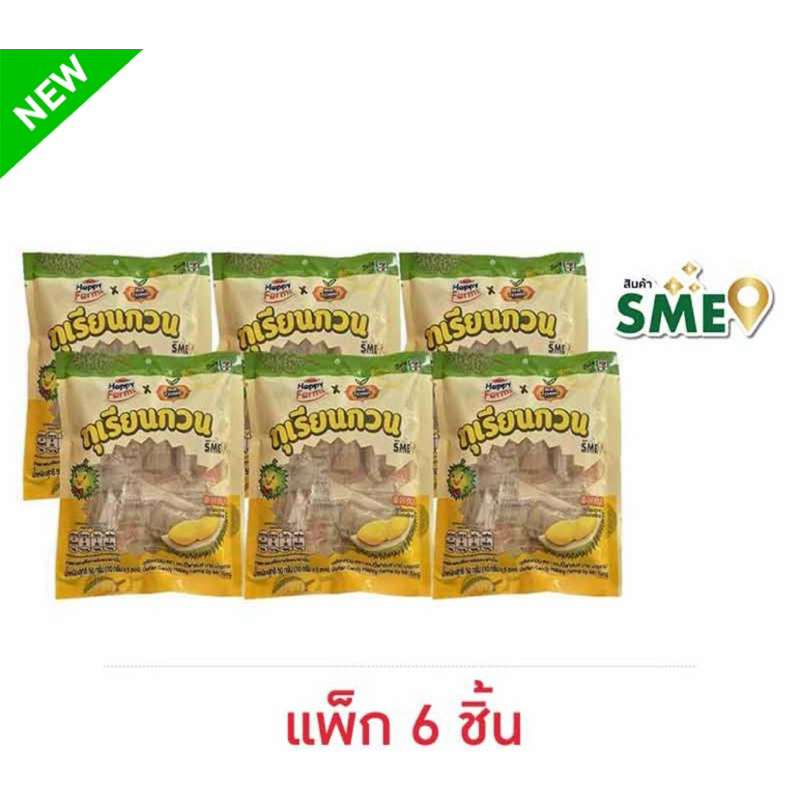 (แพ็ค 6 ชิ้น) ทุเรียนกวนตราแฮปปี้ฟาร์มสXนายทอง 50ก. HAPPY FARM X MR.THONG DURian